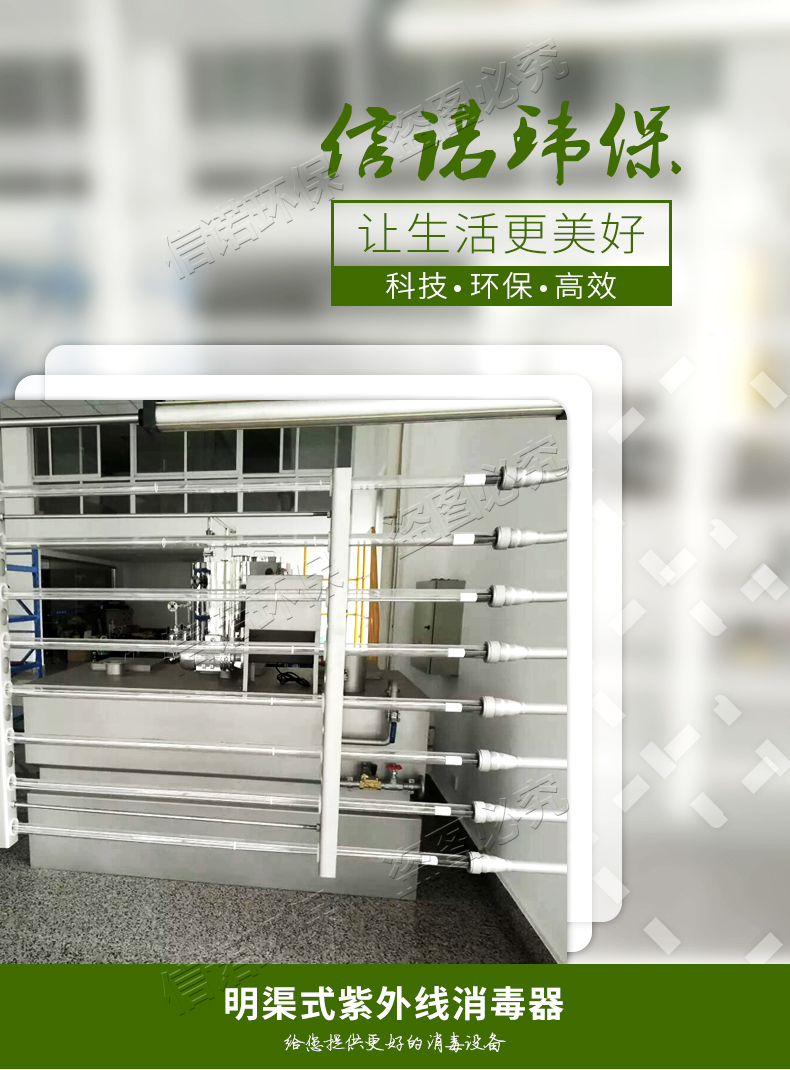 開放式紫外線殺菌消毒器 日處理20000噸污水   中大型工業(yè)廢水處理消毒生活給水處理消毒、工業(yè)給水處理消毒。